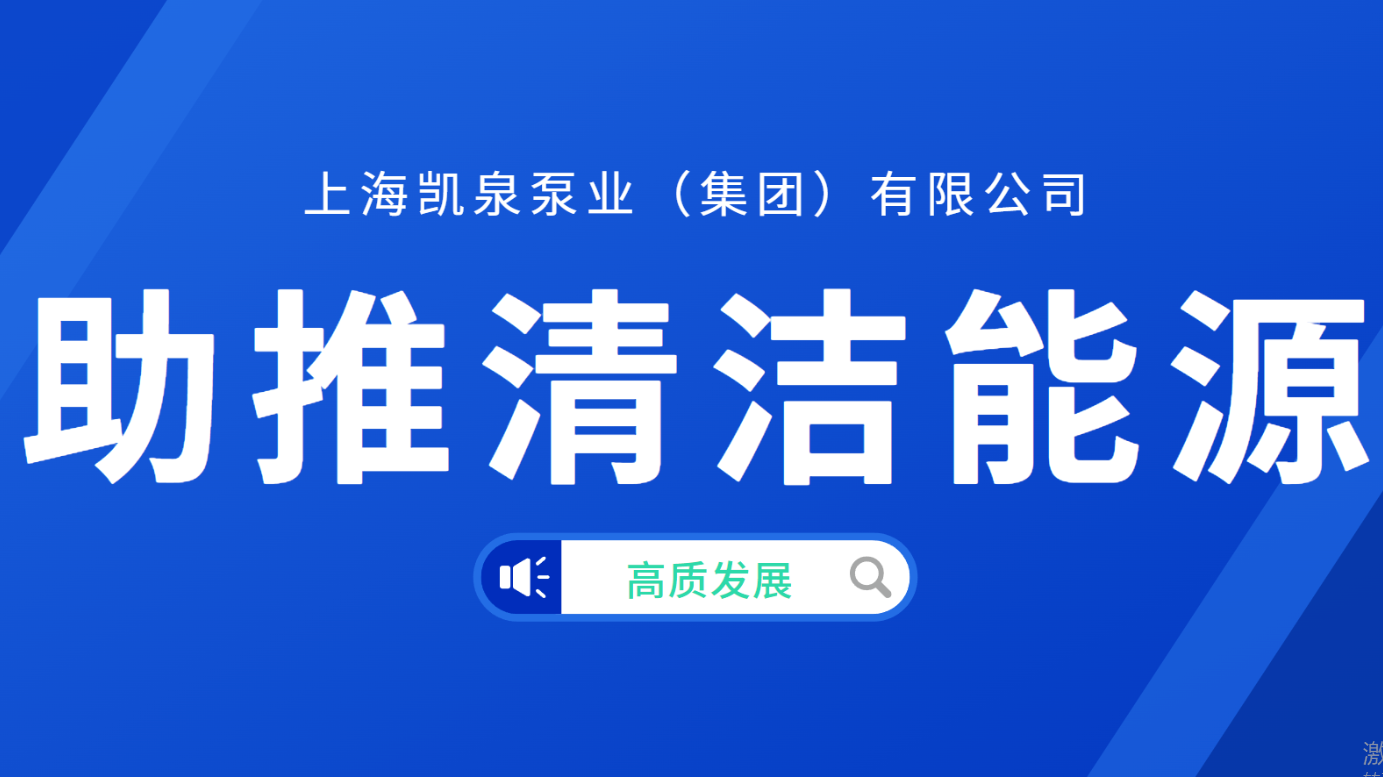 凱泉接連中標(biāo)瓜州“光熱儲能+”項目、西藏扎布耶源網(wǎng)荷儲一體化項目